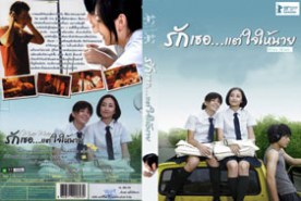 Miao Miao รักเธอ แต่ใจให้นาย (2009)